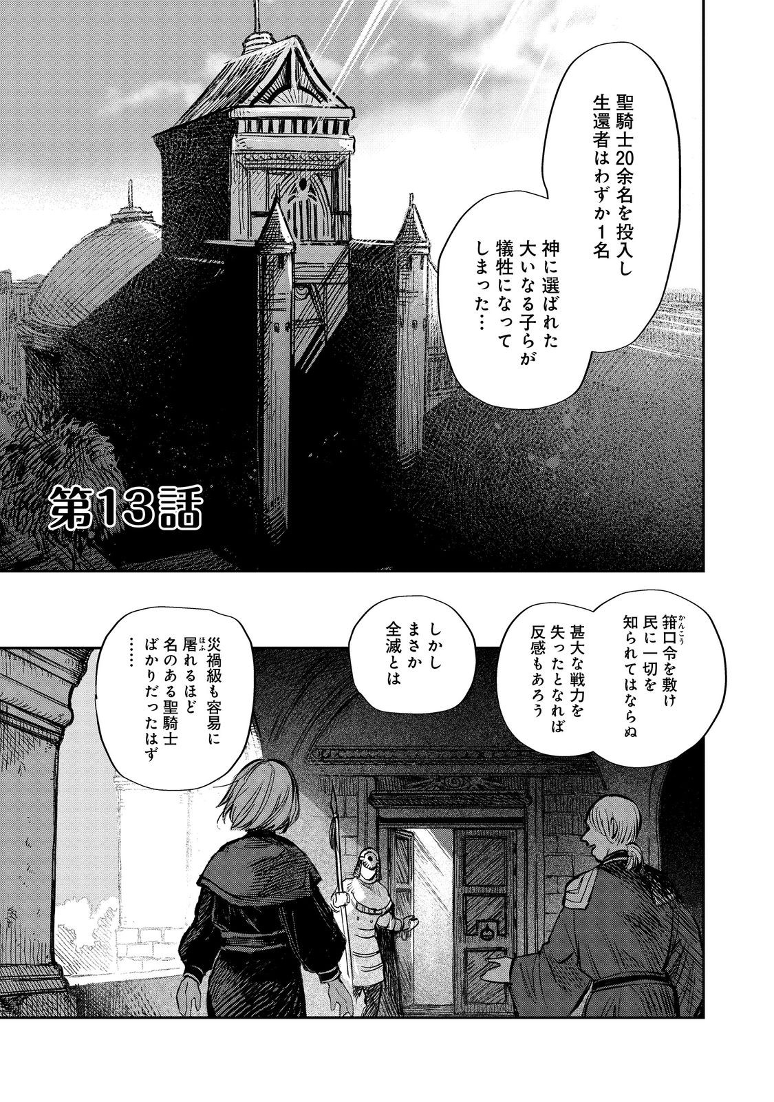 Meiou-sama ga Tooru no desu yo! - Chapter 13 - Page 1